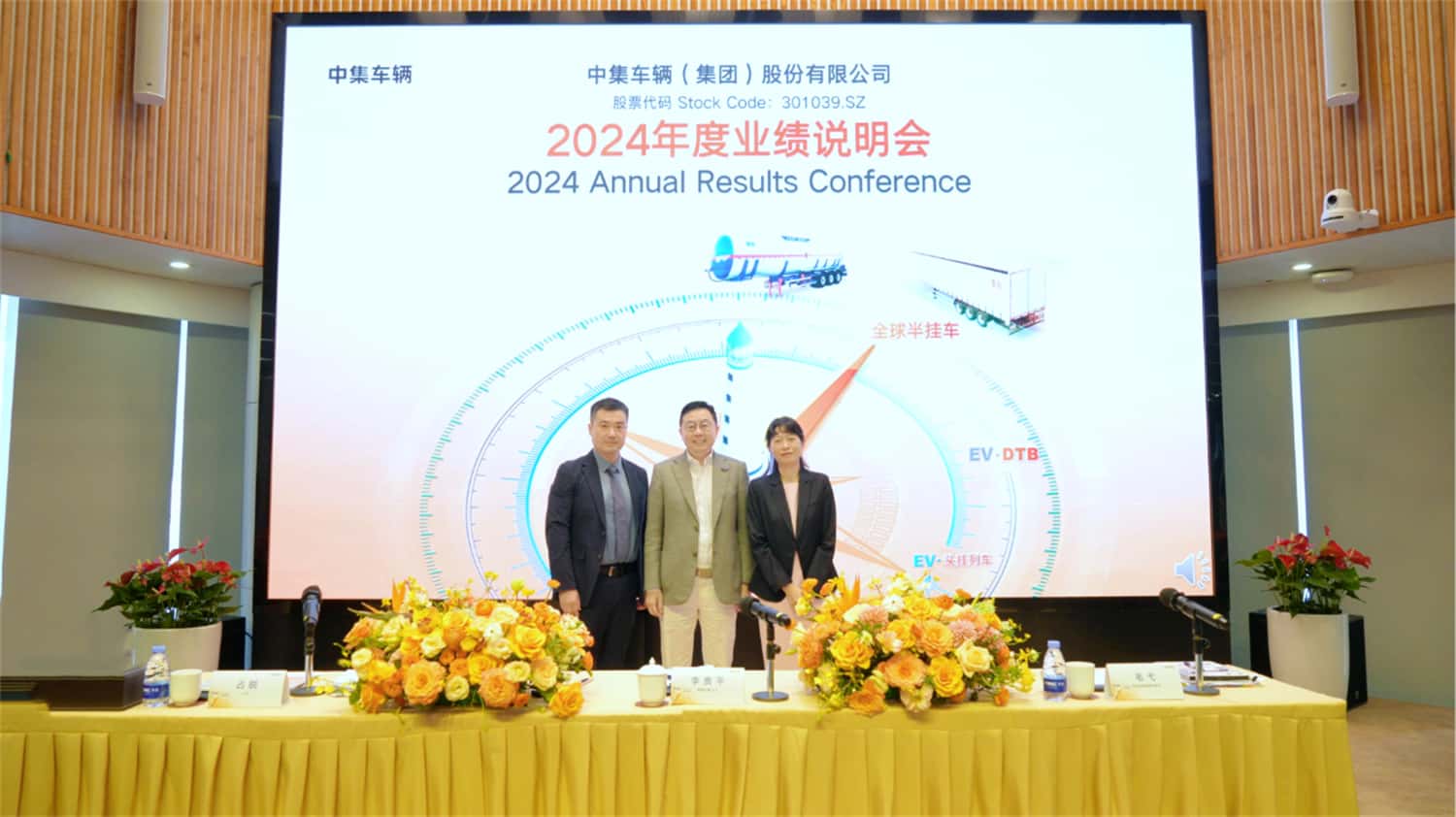 【集團新聞】中集車輛2024年報出爐：營收210億元，經營性凈利潤13.5億元