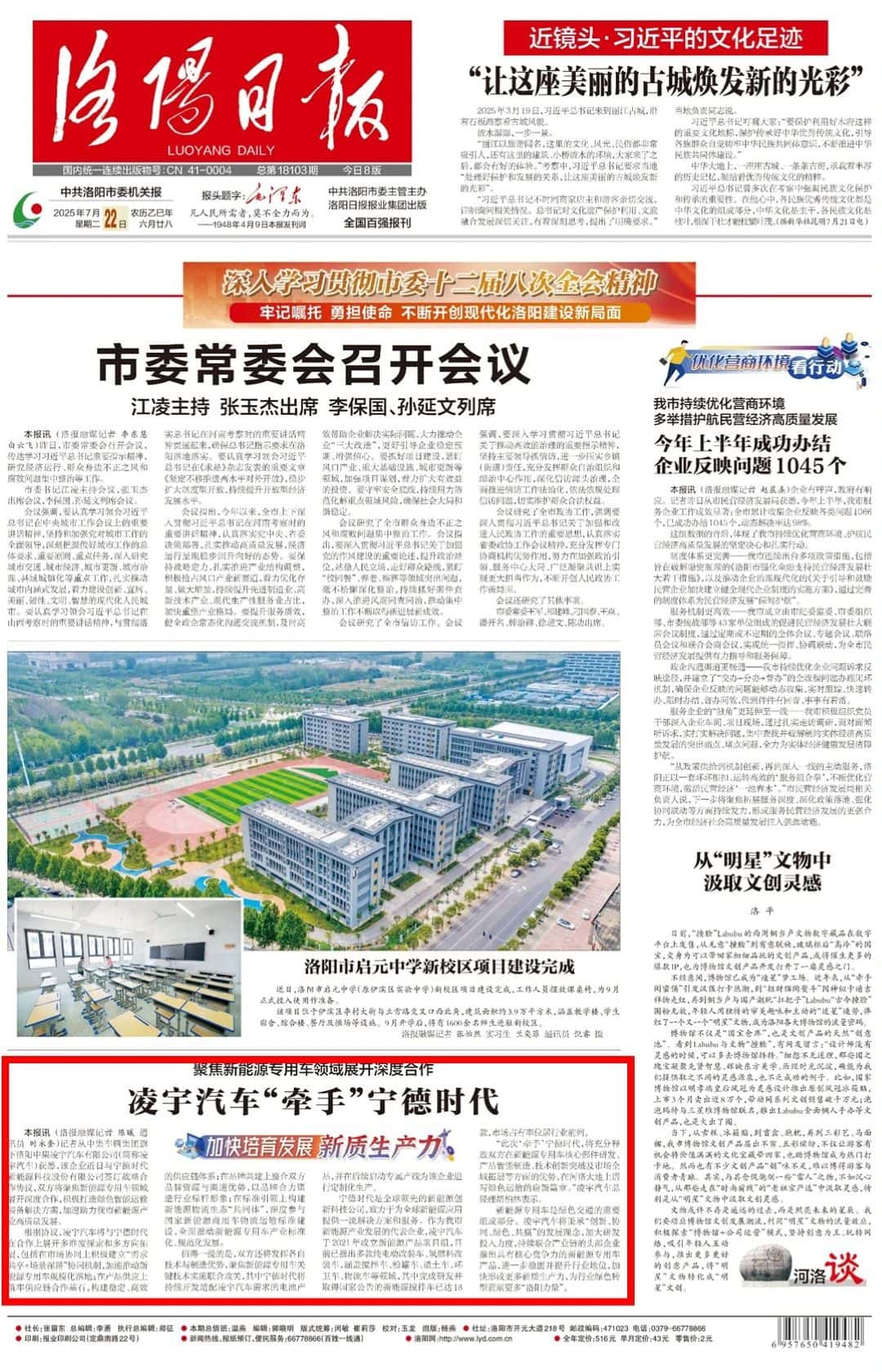 《洛陽日?qǐng)?bào)》頭版！凌宇汽車攜手寧德時(shí)代，聚焦新能源專用車領(lǐng)域展開深度合作