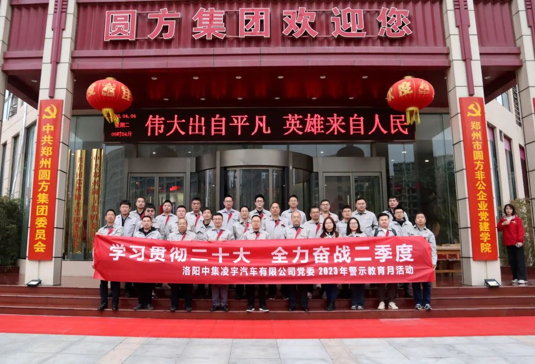 清明揚正氣，廉潔促發展——中集凌宇黨委“警示教育月”活動啟動