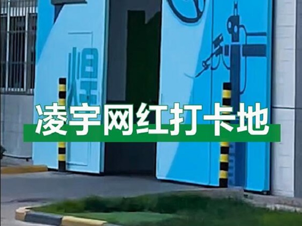 中集凌宇網紅打卡地，好環境！好心情！造好罐車！